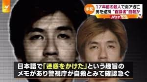東京都奥多摩の雑木林に男性の遺体を遺棄して国外逃亡犯を逮捕
