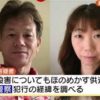 三重県の木曽川で殺害されていた女性は夫とのトラブルが原因