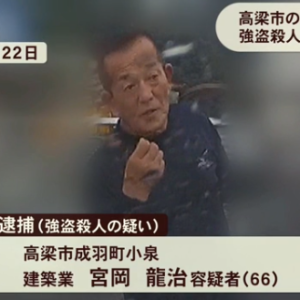 岡山県高梁市の雑木林に知人男性を埋めて殺害した犯人を検挙