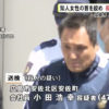 広島県安佐北区にある住宅で女性が殺害されていた事件の鑑定