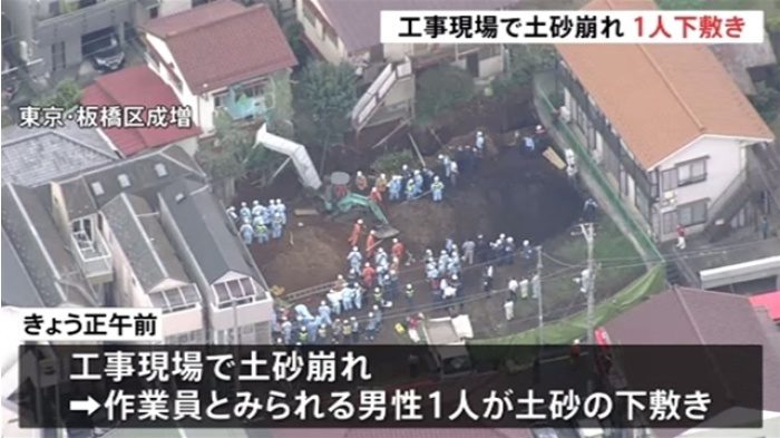 東京都板橋区の住宅造成工事で壁面に建てられた壁が崩れ男性作業員が死亡