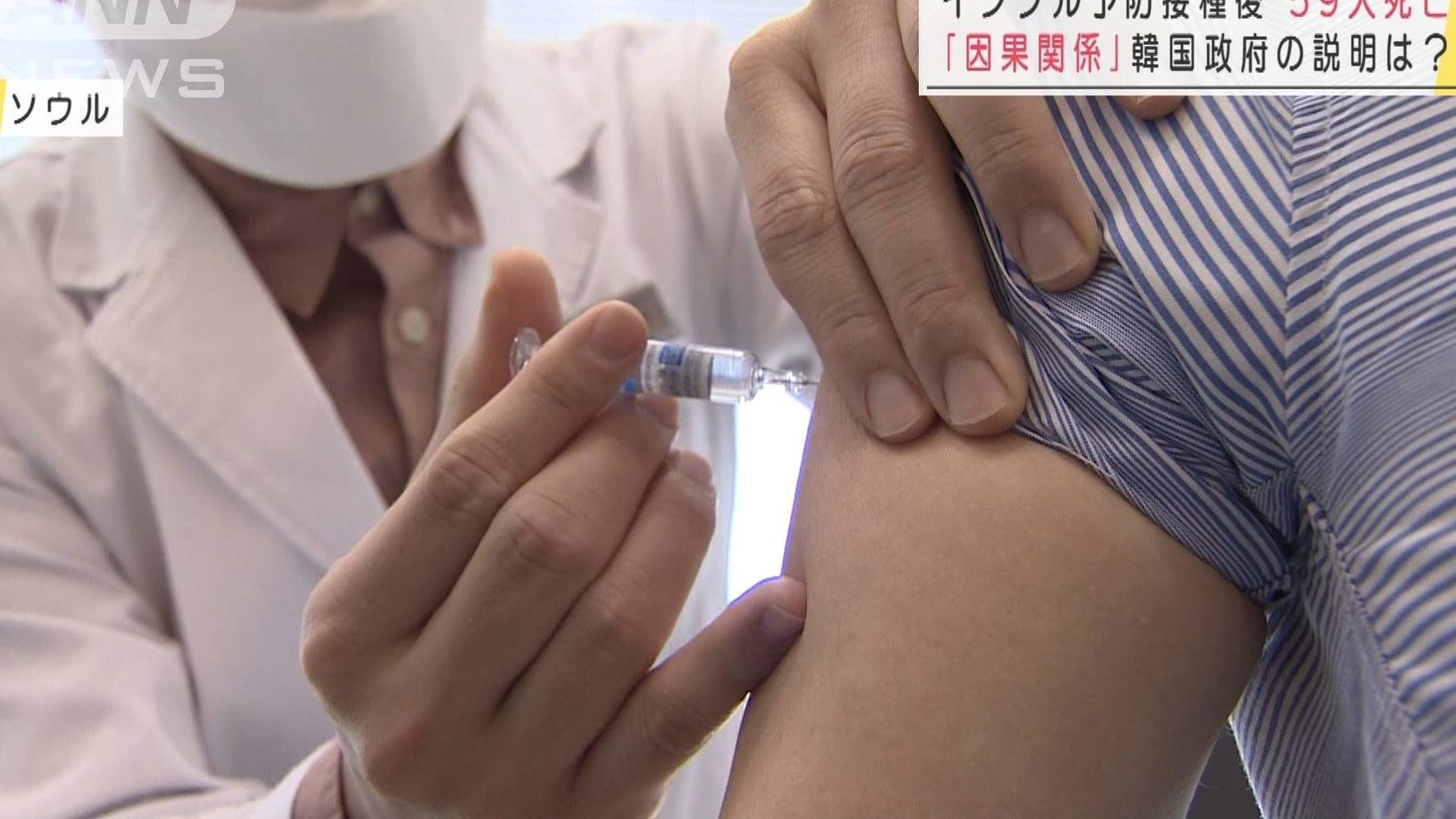 韓国でインフルエンザワクチンの接種後に死亡した少年