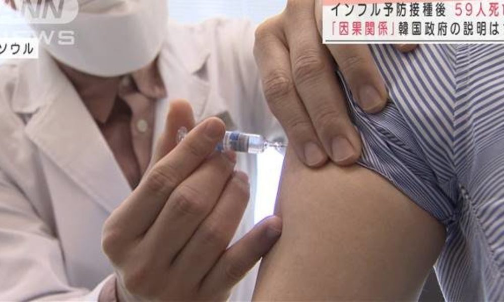 韓国でインフルエンザワクチンの予防接種を受けた国民が死亡
