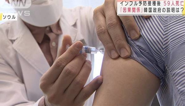 韓国でインフルエンザワクチンの予防接種を受けた国民が死亡