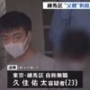 東京都練馬区のアパートで60代の男性が息子に滅多刺しにされ死亡