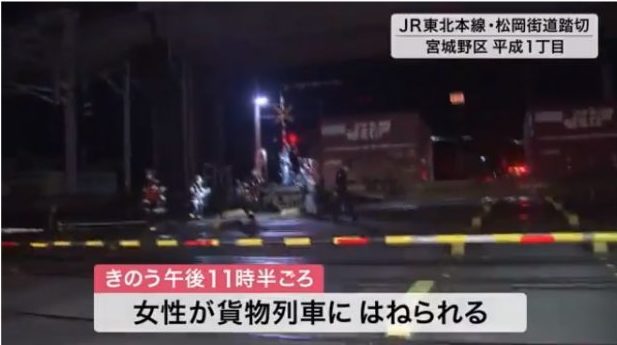 仙台市の踏切で19歳の女子学生が列車に跳ねられ死亡
