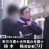 東京弁護士会所属の弁護士が資格のない者から依頼の斡旋