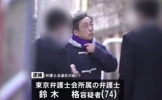 東京弁護士会所属の弁護士が資格のない者から依頼の斡旋