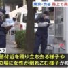 渋谷区幡ヶ谷のバス停に座っていた女性を鈍器で殴り殺害した容疑者が出頭
