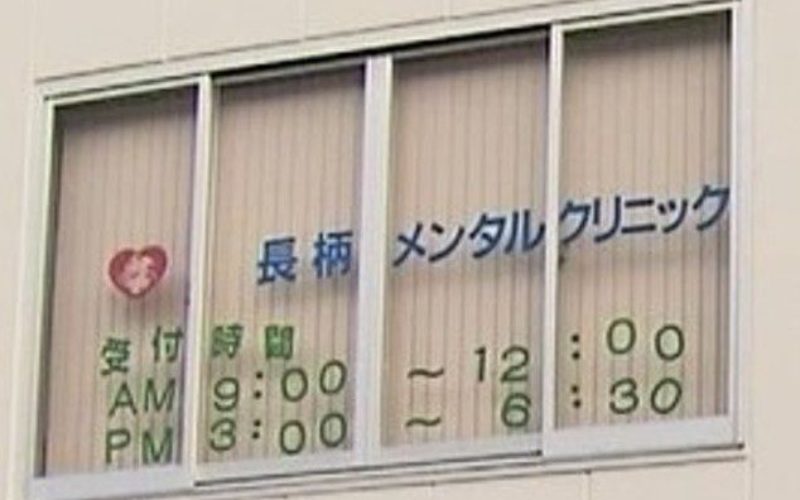 千葉市で開業医の院長が架空診療をでっち上げ報酬を騙し取る詐欺