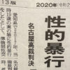 愛知県の住宅で父親が実の娘に性的な暴行を加えてた裁判3