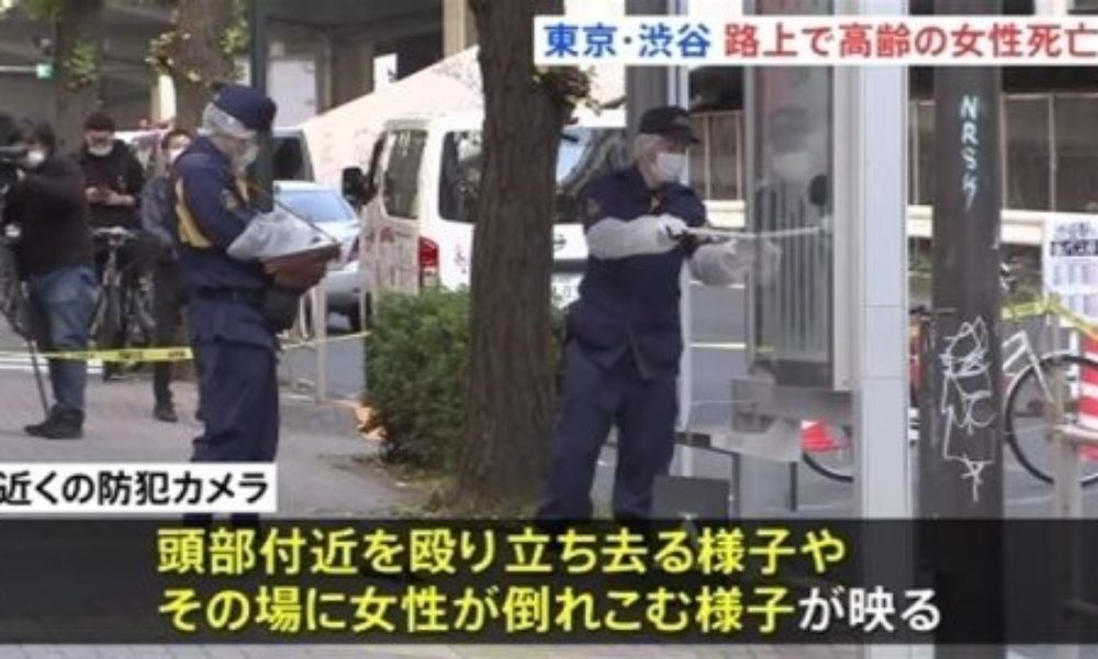 東京都渋谷区にある甲州街道で路上に倒れていた女性がその後に死亡