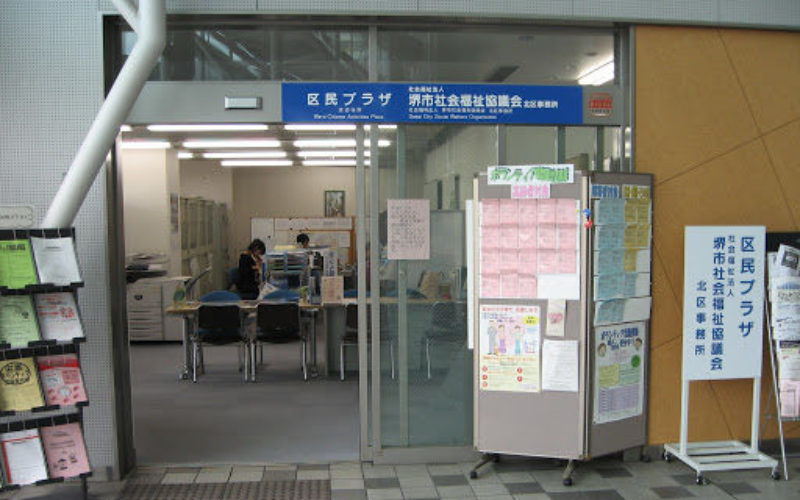 大阪府堺市にある社会福祉協議会の職員が認知症患者の口座から現金を着服