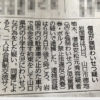 山口市徳地柚木の僧侶が女子中学生に強制わいせつ罪で再逮捕