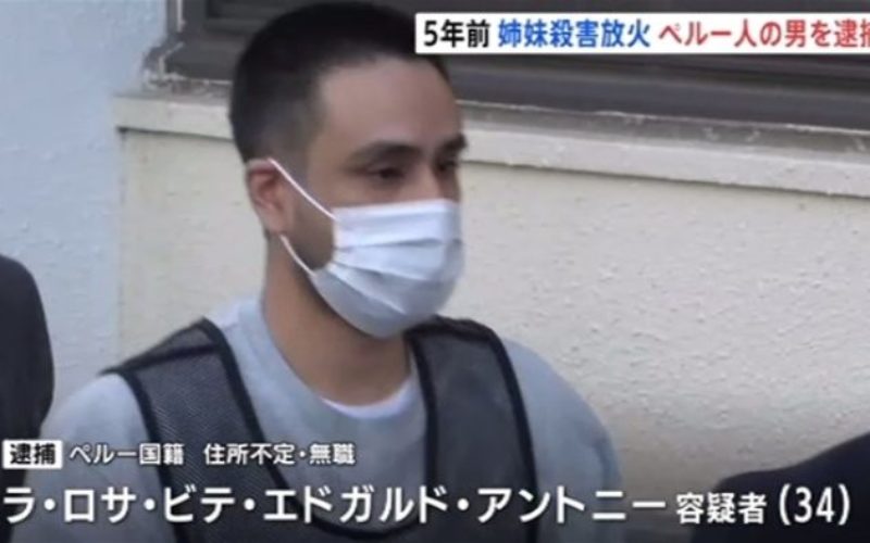 県営住宅でペルー国籍の男がブラジル人姉妹を殺害して放火