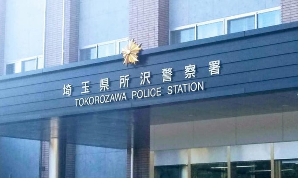 埼玉県所沢市の自宅で夫が妻に暴行を加えた傷害致傷事件