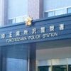 埼玉県所沢市の自宅で夫が妻に暴行を加えた傷害致傷事件