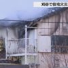 愛知県刈谷市の住宅から出火し焼け跡から性別不明の遺体