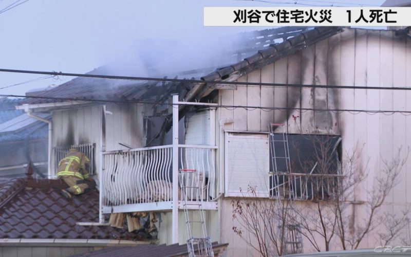 愛知県刈谷市の住宅から出火し焼け跡から性別不明の遺体