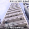 大阪市にあるマンションの風呂場で熱湯をかけて知人を殺害