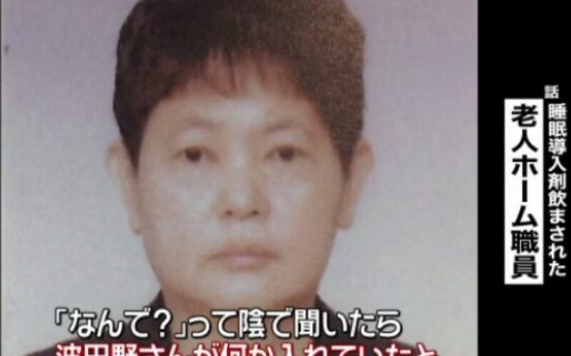 千葉県印西市の老人ホームで女が同僚に睡眠導入剤を飲ませた殺人未遂