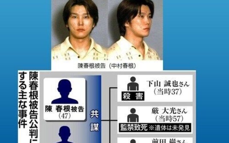 韓国籍の男が3人を殺害し2人の遺体が発見されない遺体なき殺人事件