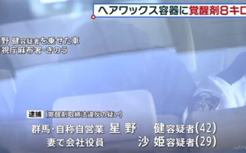 タイから覚醒剤を密輸していた群馬県の自営業者を逮捕