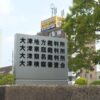滋賀県で女子高生を狙って強制性交の罪を重ねた大学生に量刑の実刑判決