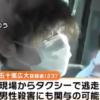 和光市で車から刺殺遺体が発見された事件に絡む特殊詐欺グループの摘発
