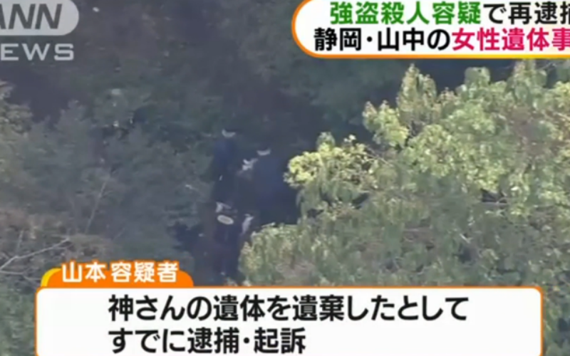 静岡県駿河市で女性を殺害して現金を奪い山中に遺棄した強盗殺人