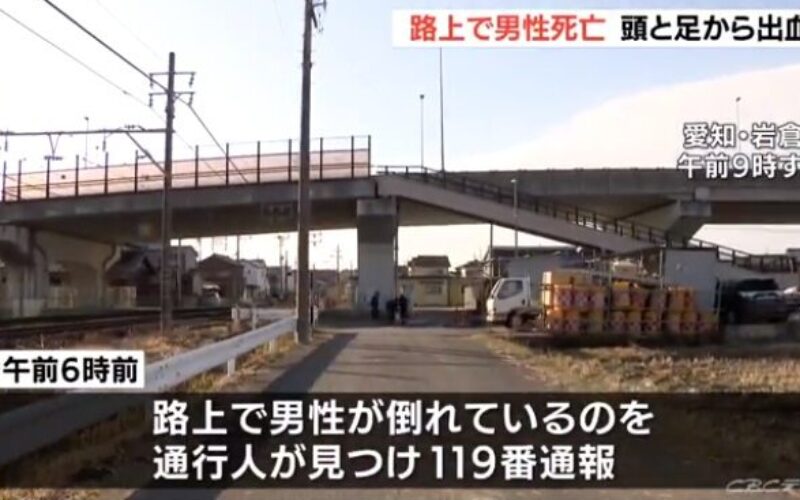 愛知県岩倉市の路上で血を流して死亡している男性の遺体