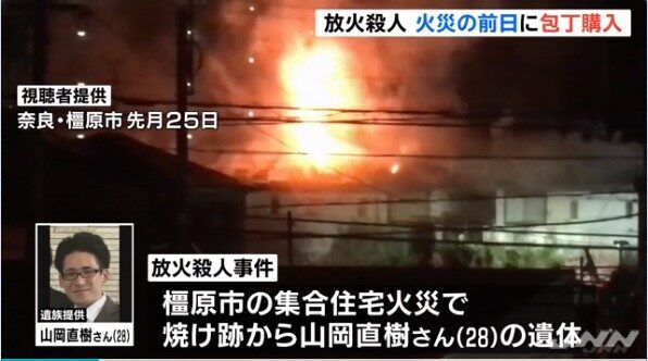 奈良県橿原市で男性に暴行を加えアパートに火をつけた放火殺人