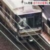 神戸市中央区のJR神戸線元町駅ホームから男性の飛び込み自殺