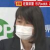 佐賀県警の本部長が体調不良を理由に退任