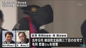 宮城県柴田町で夫婦が息子の金銭トラブルに巻き込まれた刺殺事件