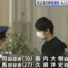 名古屋市中川区で男性を拉致して監禁し殺害してドラム缶で焼却