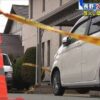長野県安曇野市の住宅で火災が発生し女性の遺体が発見された放火殺人