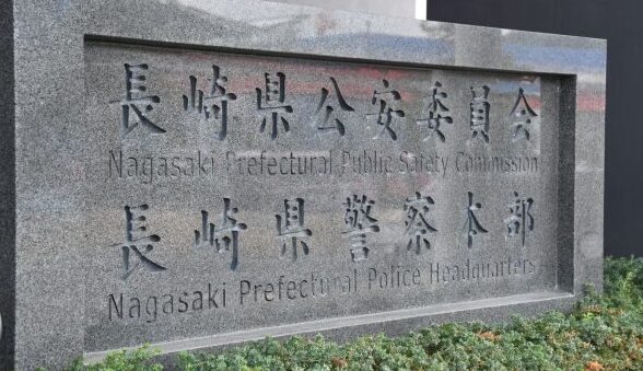 長崎県警の女性警部が捜査情報を漏洩していたとして懲戒処分