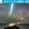 伊豆大島の上空で真夜中に隕石のような火球が確認され海に落下