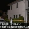 長野県安曇野市の住宅で暴行を加え灯油を掛けて母親を殺害した娘