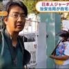 ミャンマーで日本人記者の身柄を国軍治安当局が拘束