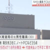 NHKの元職員がパソコンの無断発注で現金を詐取した業務上横領