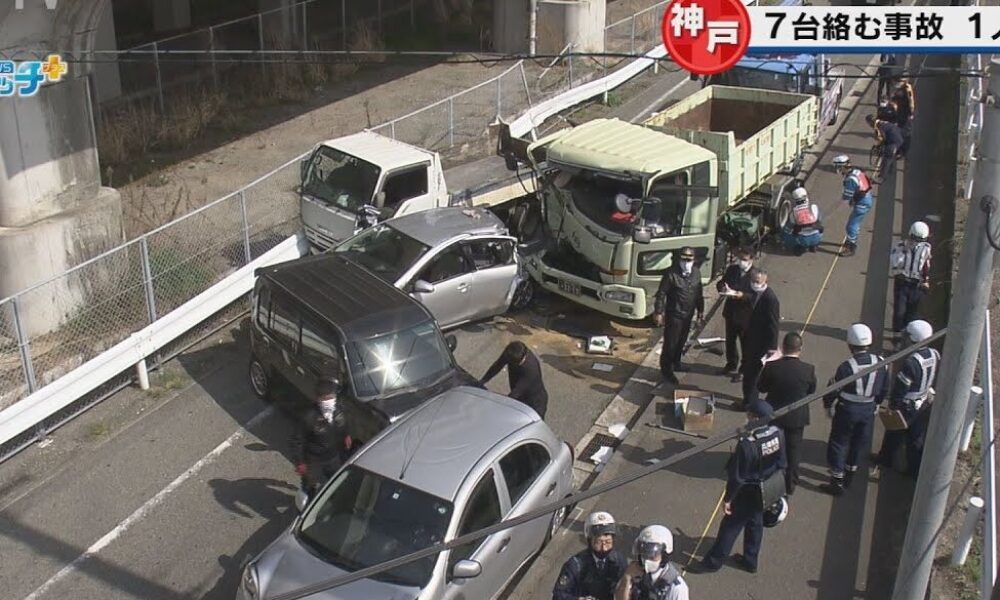 神戸市西区の西神中央線にある道路上でトラックを含む7台が絡む事故