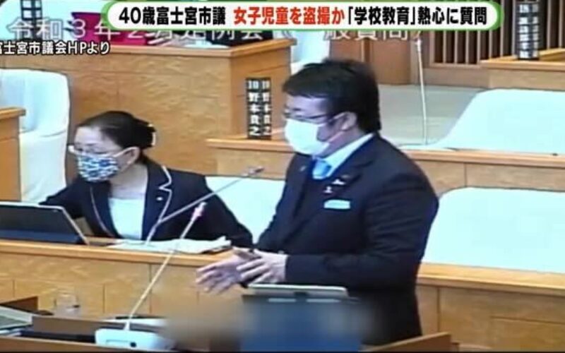 静岡県富士宮市の市議会議員が女子児童のスカート内を盗撮容疑で逮捕