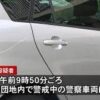 愛媛県の市営団地で複数の車に傷をつけていた男が警察車両に傷をつけ逮捕