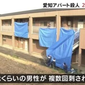 愛知県田原市のアパートで不動産取引を巡る刺殺事件