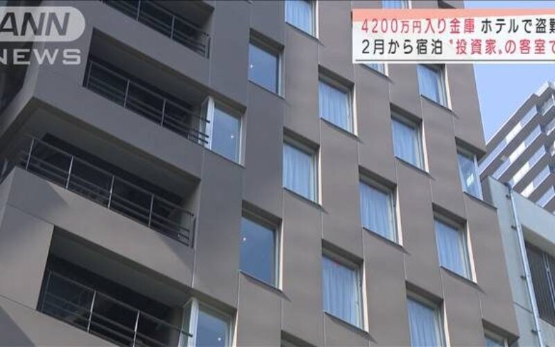 大阪市中央区のビジネスホテルで現金の4200万円が入った金庫が盗難