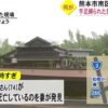 熊本市南区に住む高齢男性が自宅で手足を縛られ殺害された事件