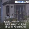 神奈川県平塚市で近隣の住人とトラブルになり殺傷した46歳の男
