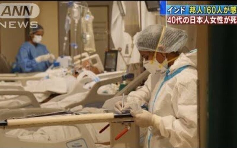 インドに滞在している日本人女性が新型コロナウイルスに感染し死亡